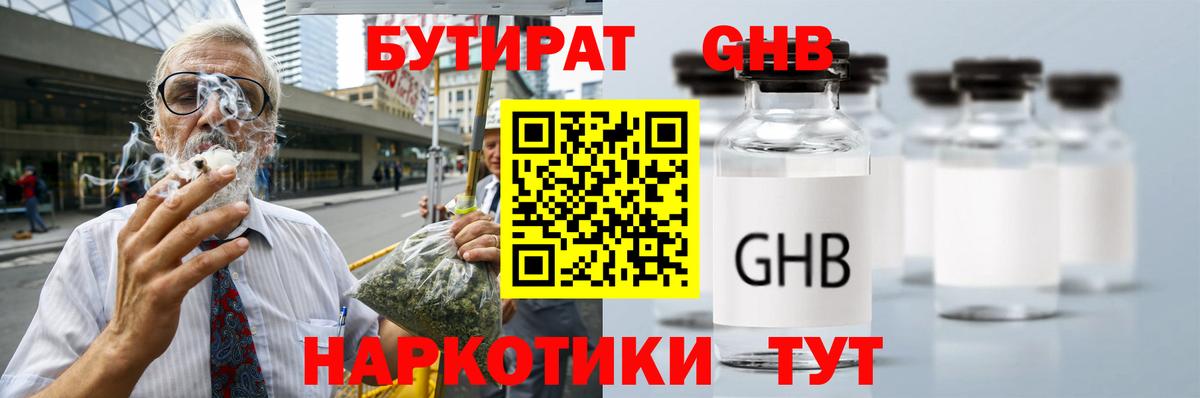 Бутират буратино Строитель