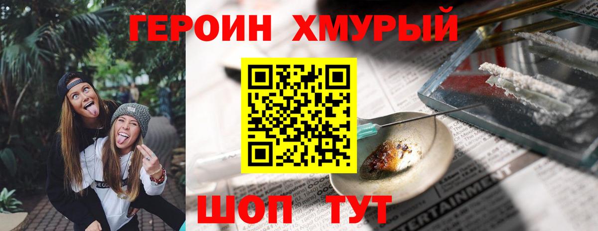 Героин белый  Вход с VPN  Строитель 