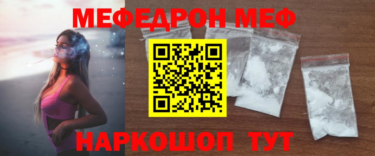 Меф  Строитель